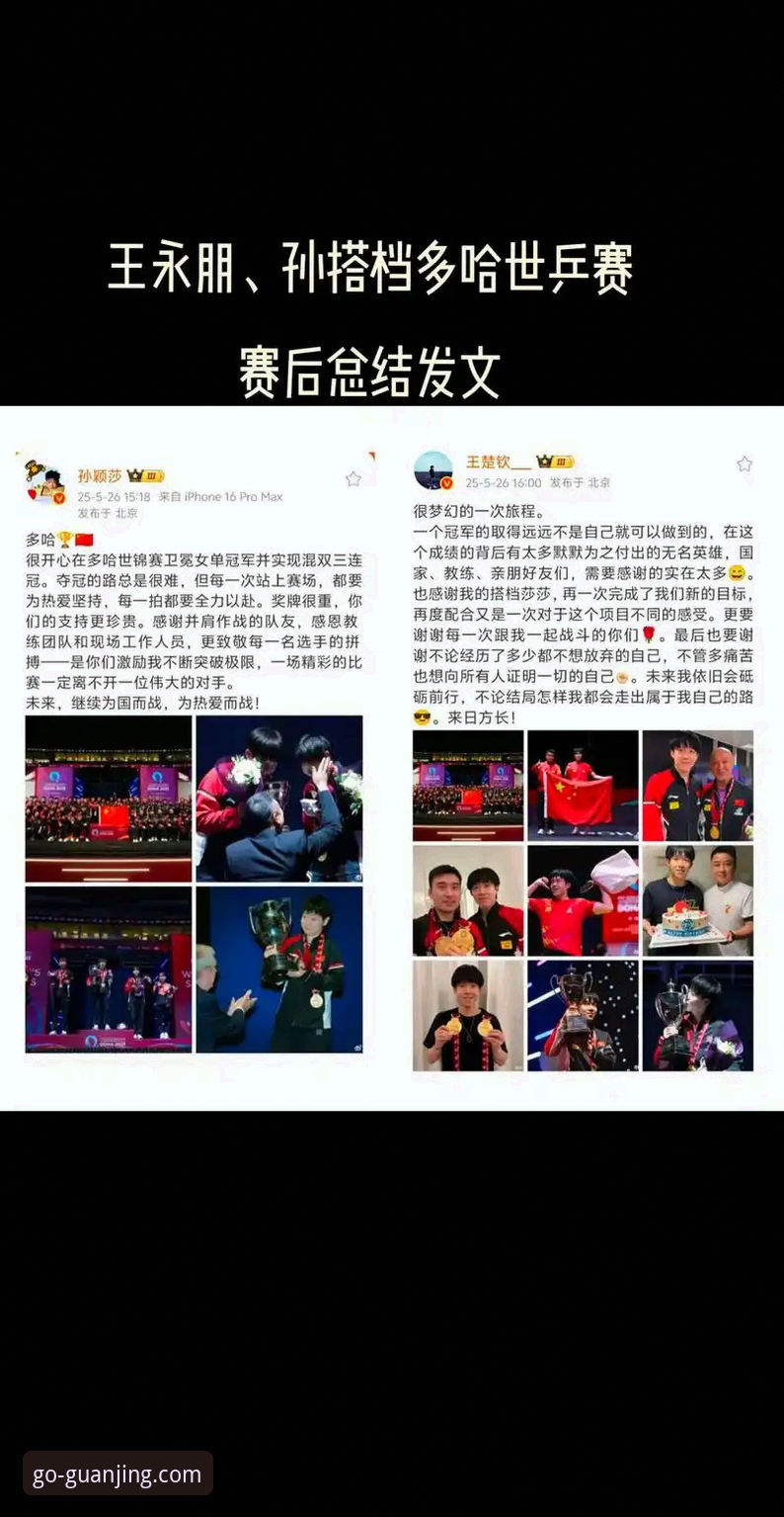 资深用户分享：用冠竞体育关注国乒男团世乒赛实战心得
